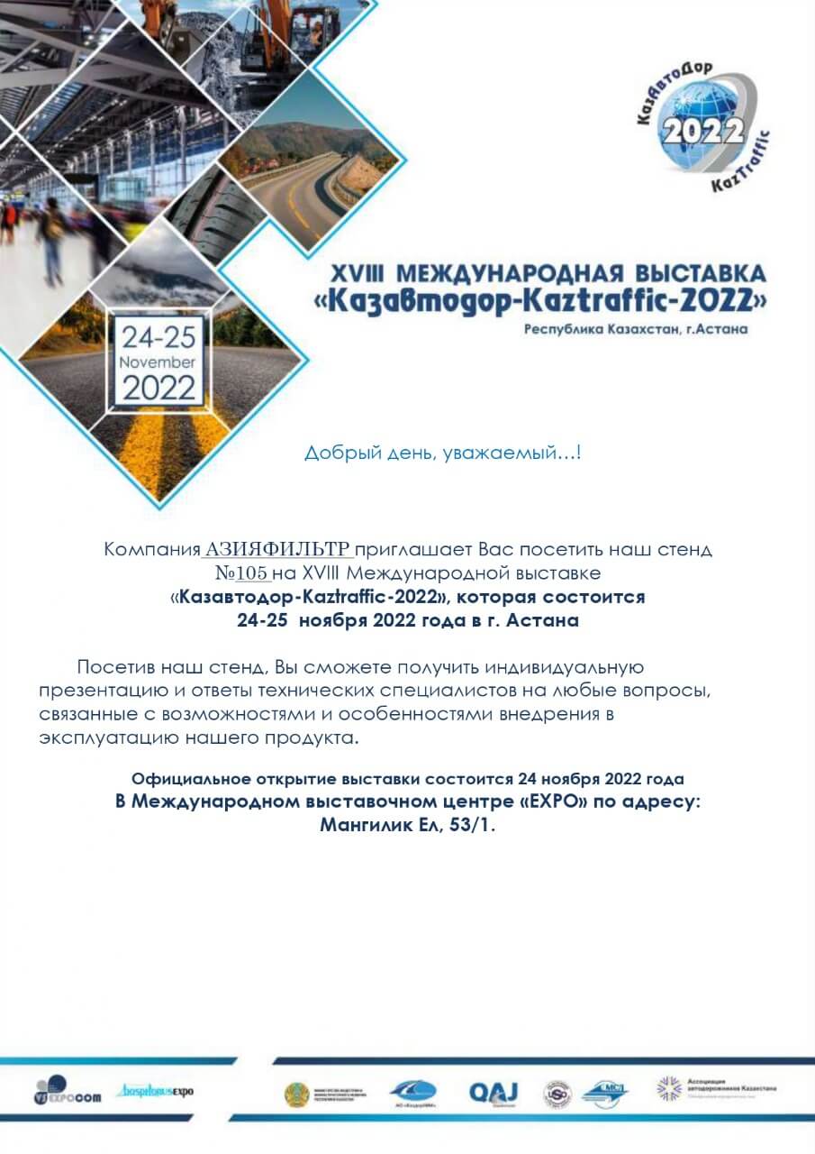 Выставка «Казавтодор — Kaztraffic 2022» в Астане
