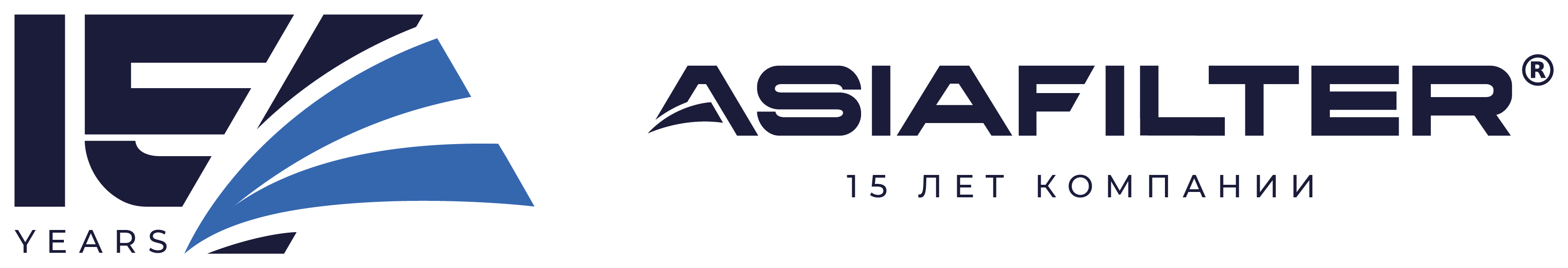 Asiafilter — 15 лет компании